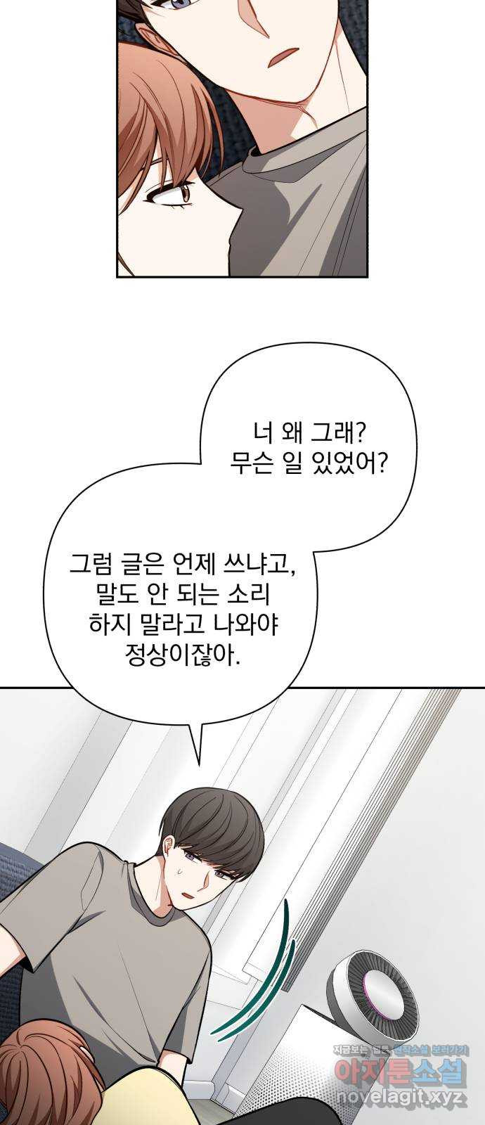 나만의 고막남친 49화 끊고 맺는 일 - 웹툰 이미지 62