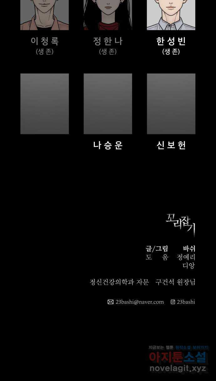 꼬리잡기 73화 - 웹툰 이미지 88