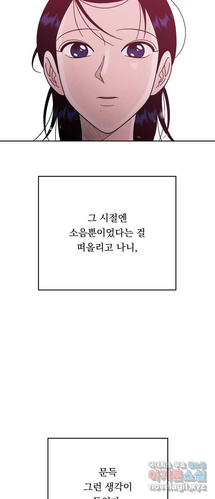 결혼공략 39화 - 웹툰 이미지 23