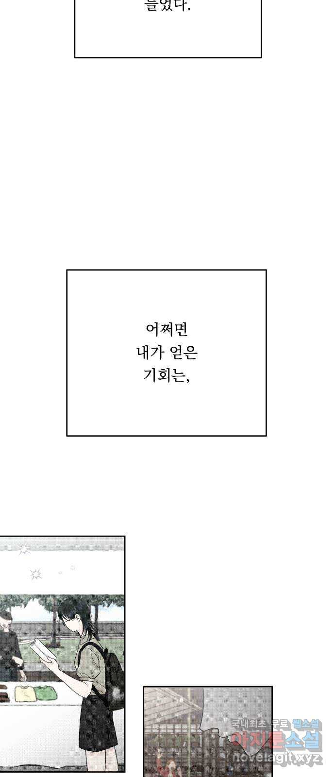 결혼공략 39화 - 웹툰 이미지 24