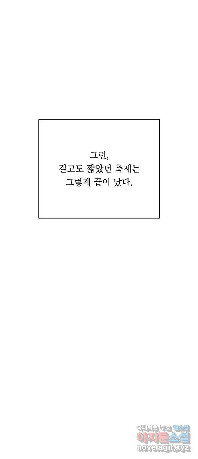 결혼공략 39화 - 웹툰 이미지 29