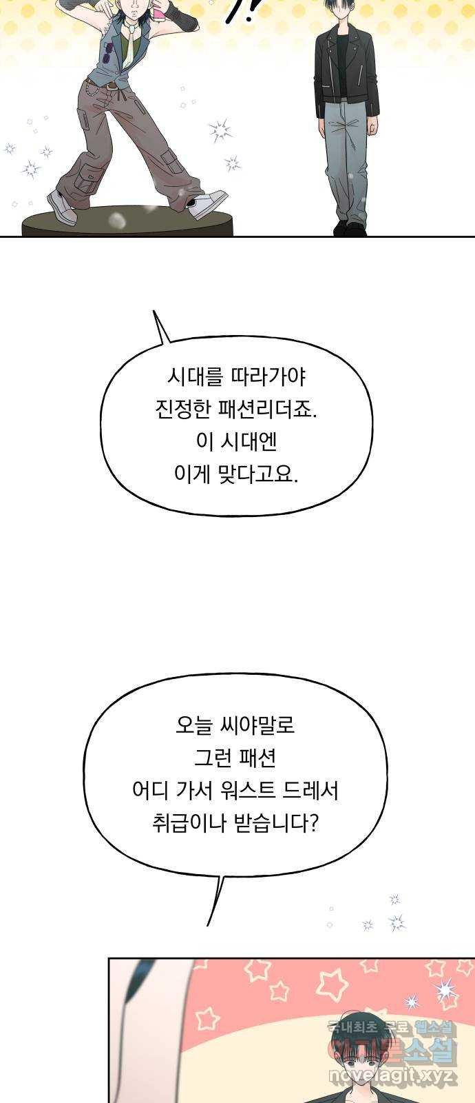 결혼공략 39화 - 웹툰 이미지 35