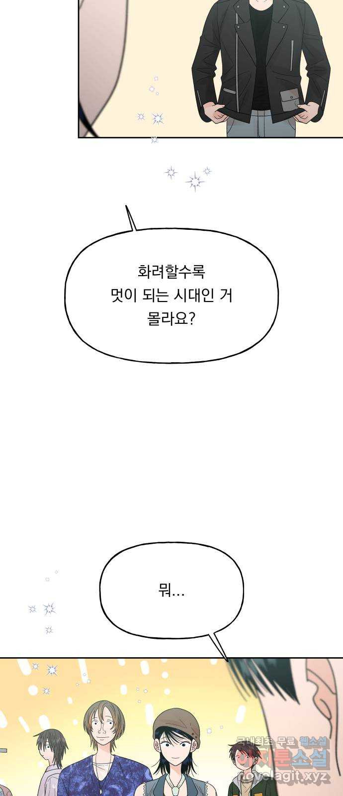 결혼공략 39화 - 웹툰 이미지 36