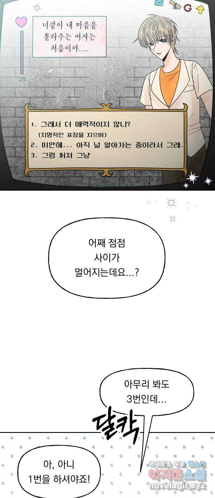 결혼공략 39화 - 웹툰 이미지 40