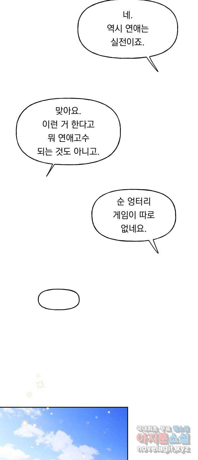 결혼공략 39화 - 웹툰 이미지 43