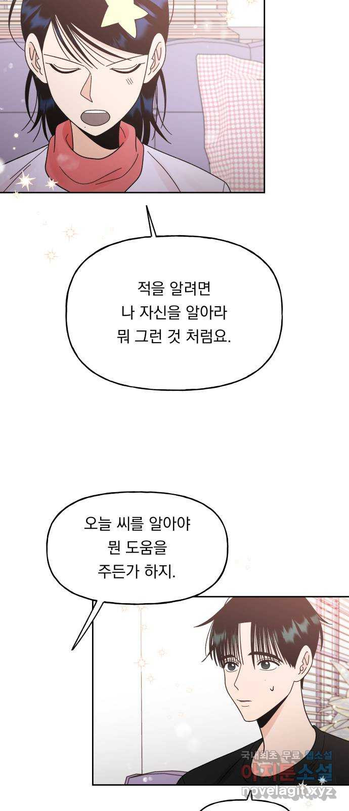 결혼공략 39화 - 웹툰 이미지 53