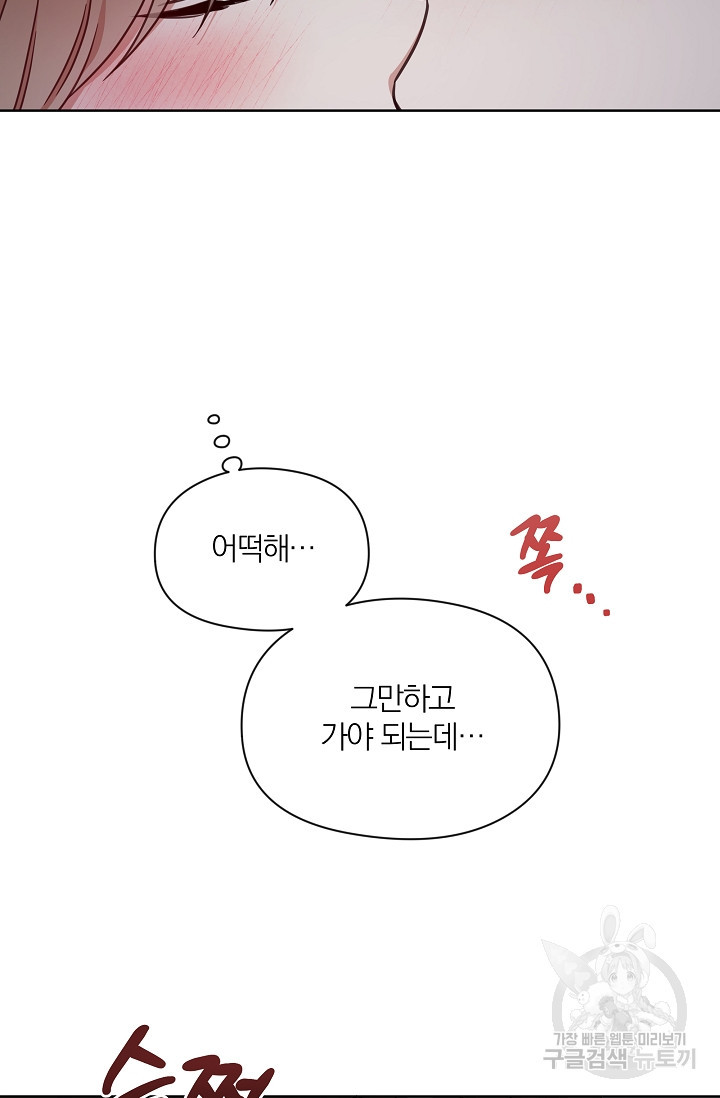 열애, 해줘요 (원제: 해줘요, 오빠) 28화 - 웹툰 이미지 7