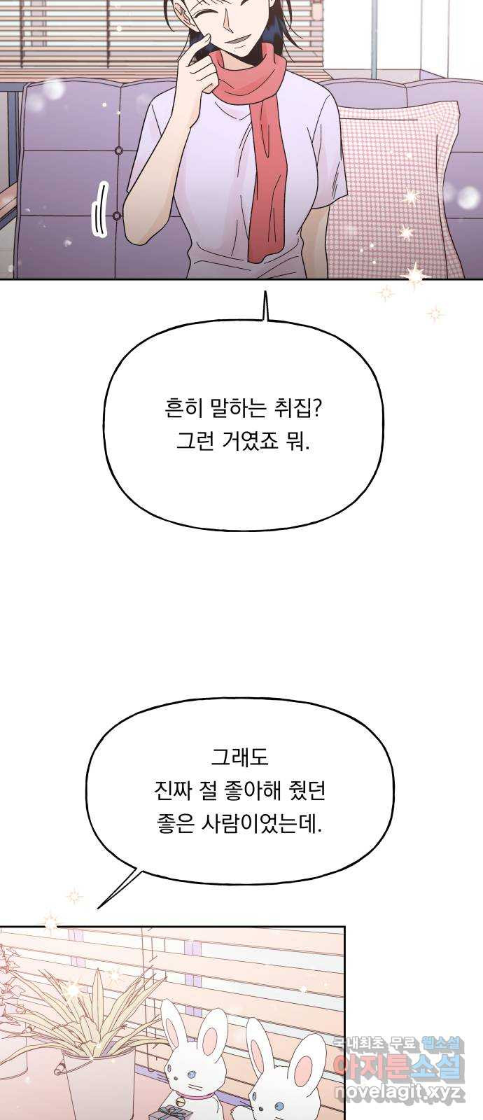 결혼공략 39화 - 웹툰 이미지 57