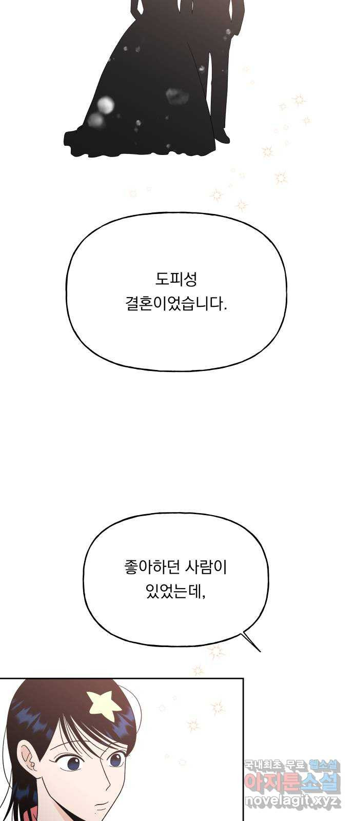 결혼공략 39화 - 웹툰 이미지 61