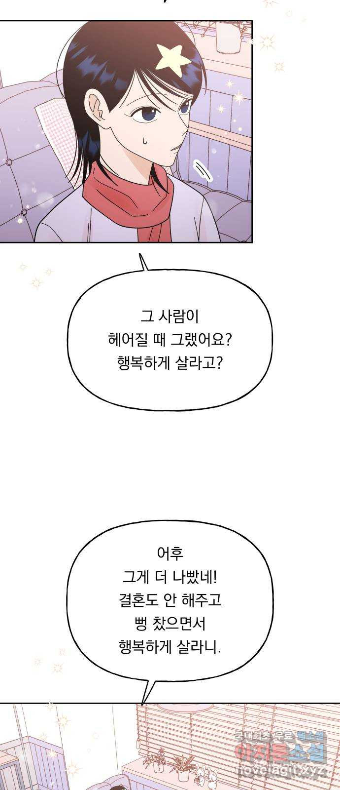 결혼공략 39화 - 웹툰 이미지 66