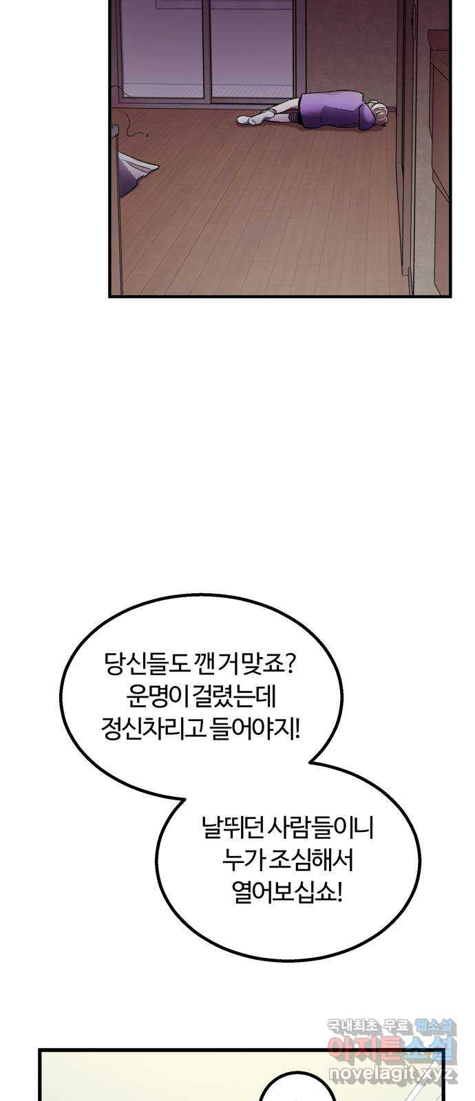 경비실에서 안내방송 드립니다 35화 - 웹툰 이미지 8