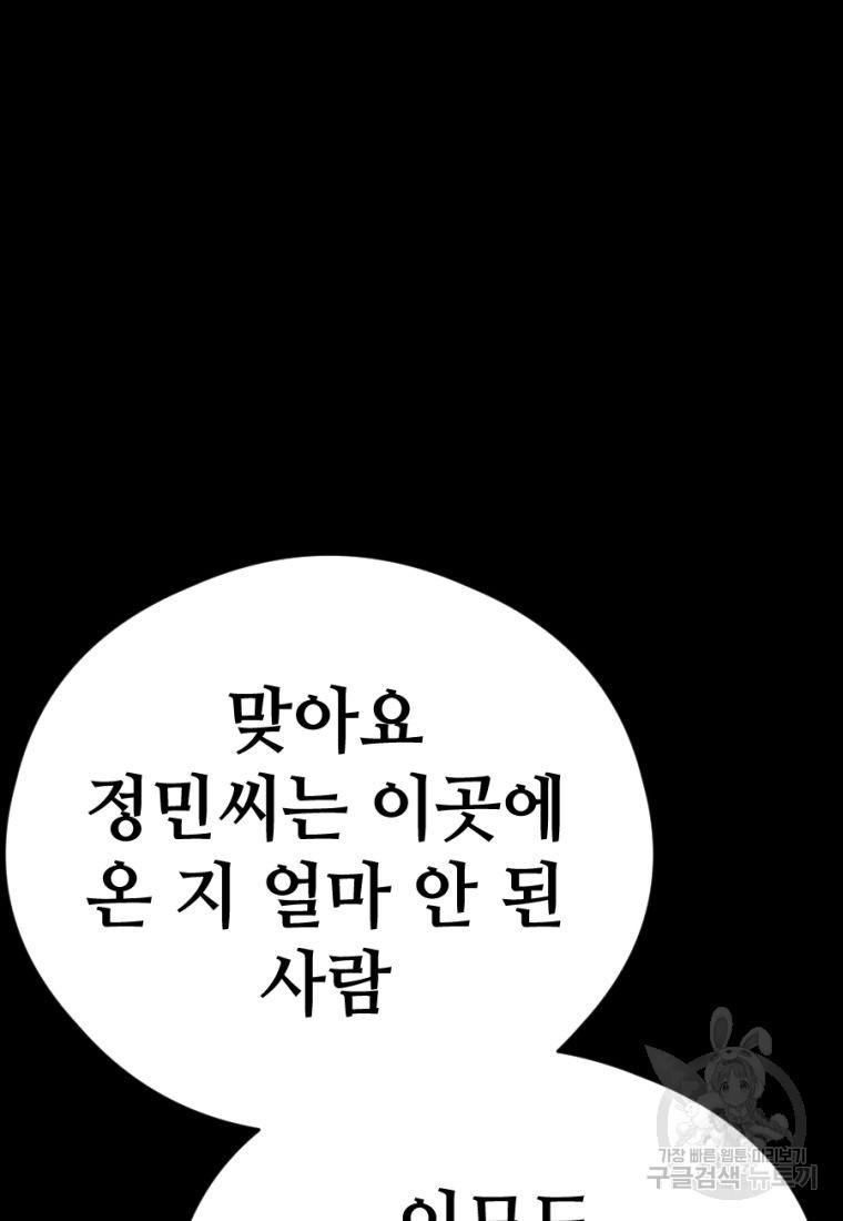 백합 하우스 32화 - 웹툰 이미지 94