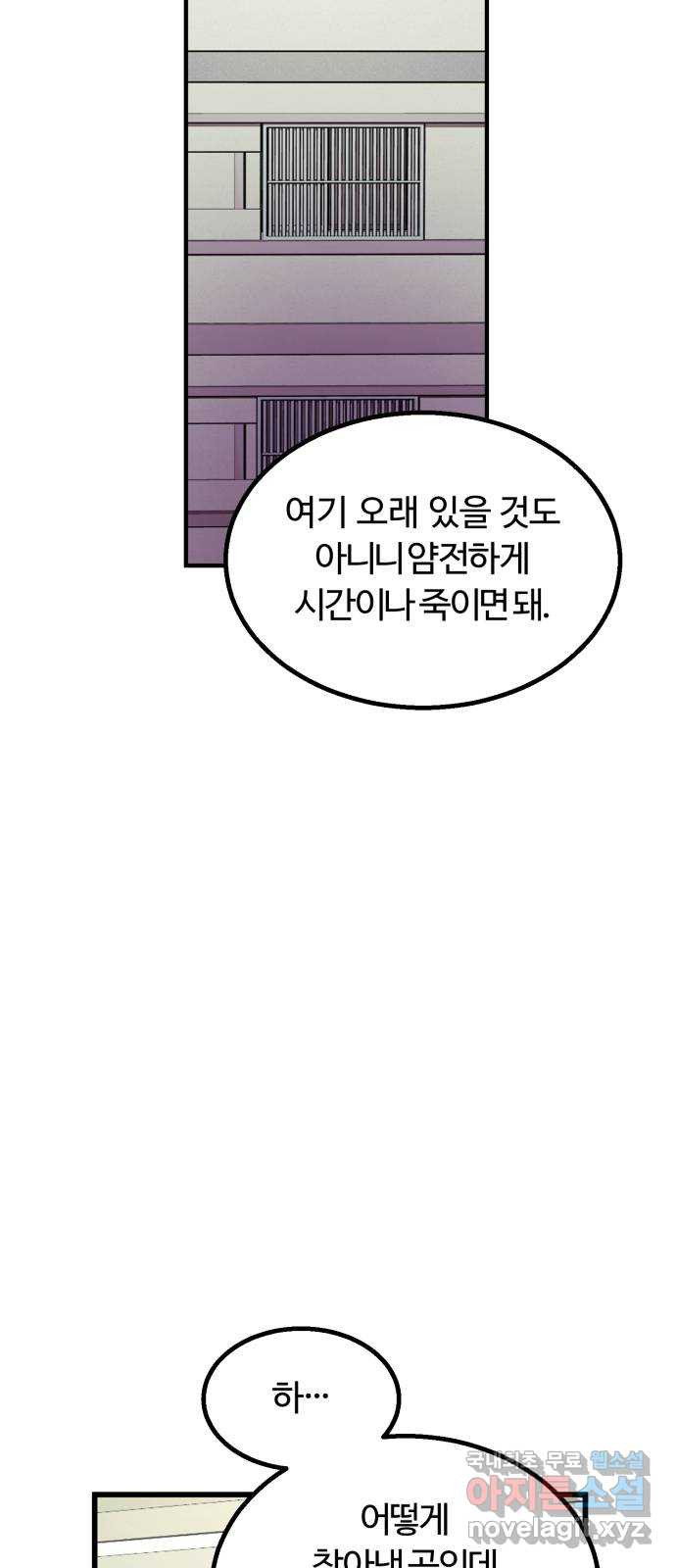 경비실에서 안내방송 드립니다 35화 - 웹툰 이미지 36