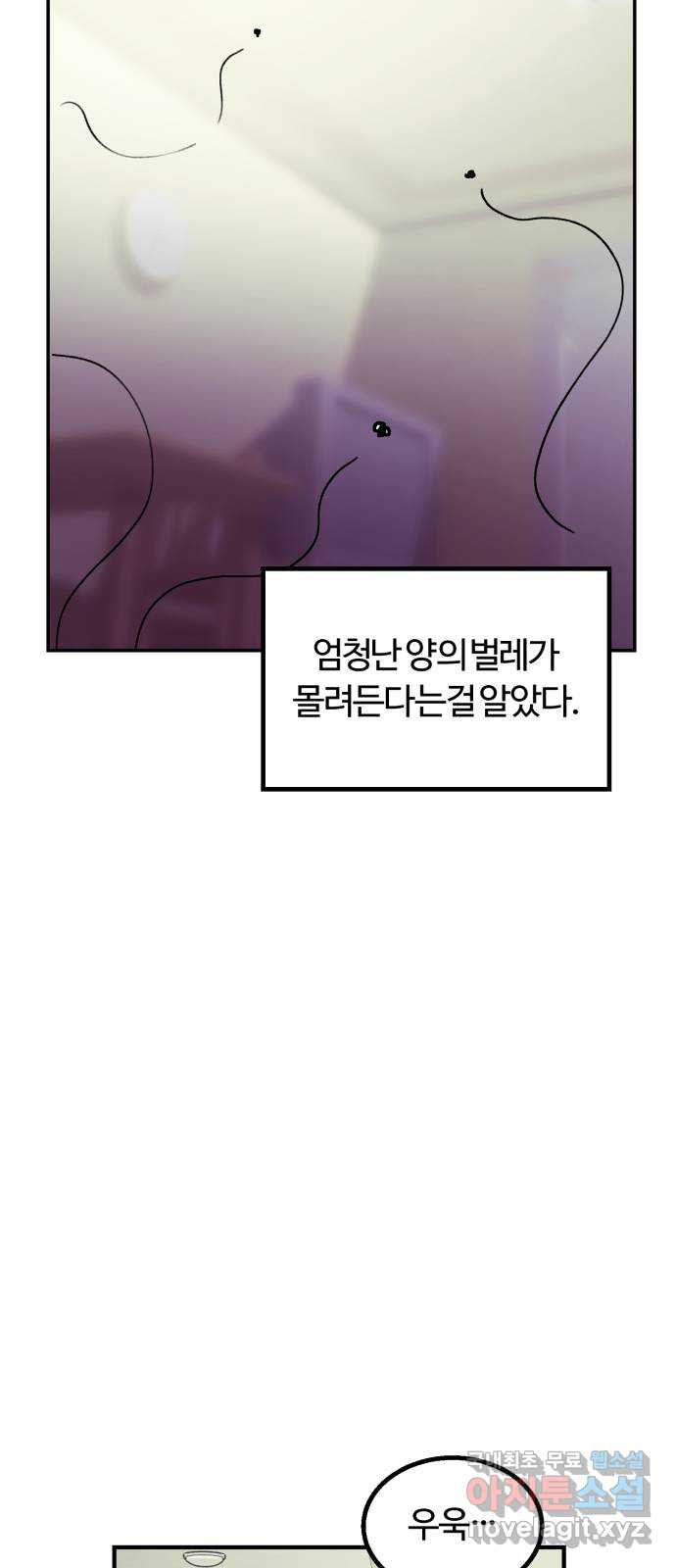 경비실에서 안내방송 드립니다 35화 - 웹툰 이미지 42