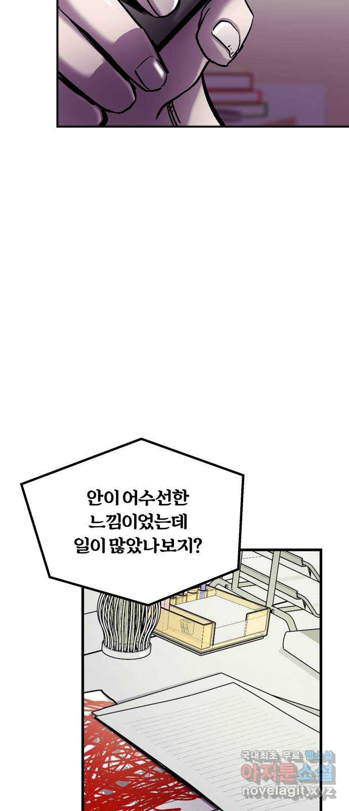 경비실에서 안내방송 드립니다 35화 - 웹툰 이미지 50