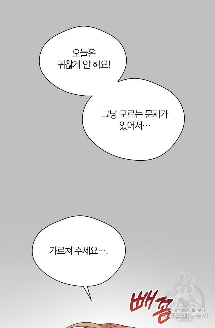 열애, 해줘요 (원제: 해줘요, 오빠) 28화 - 웹툰 이미지 64