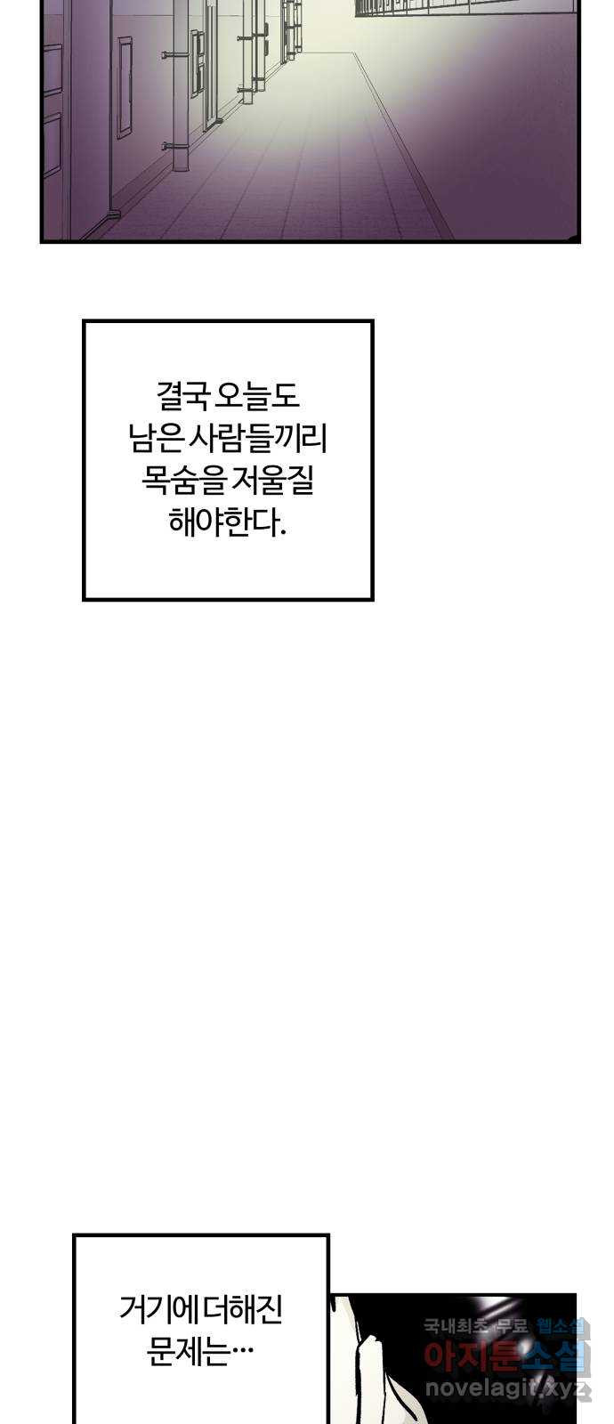 경비실에서 안내방송 드립니다 35화 - 웹툰 이미지 64