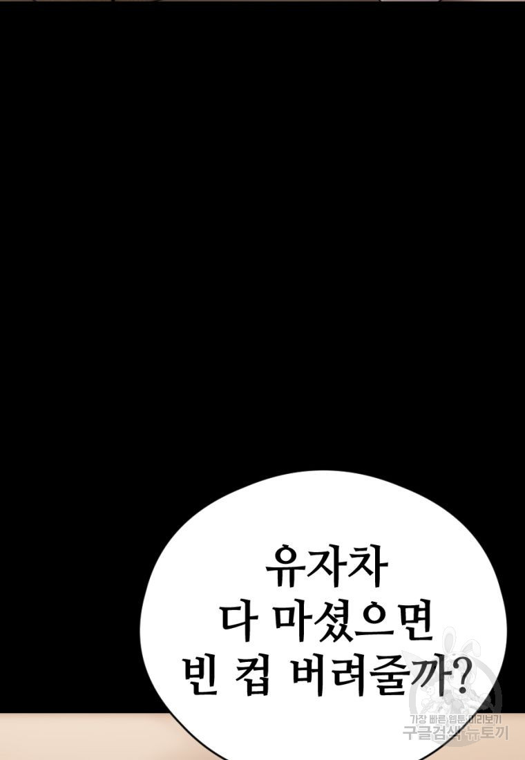 백합 하우스 33화 - 웹툰 이미지 70