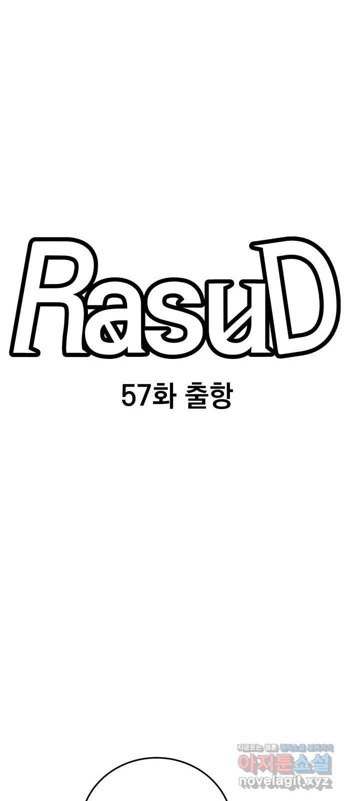 라서드 57화 출항 - 웹툰 이미지 5