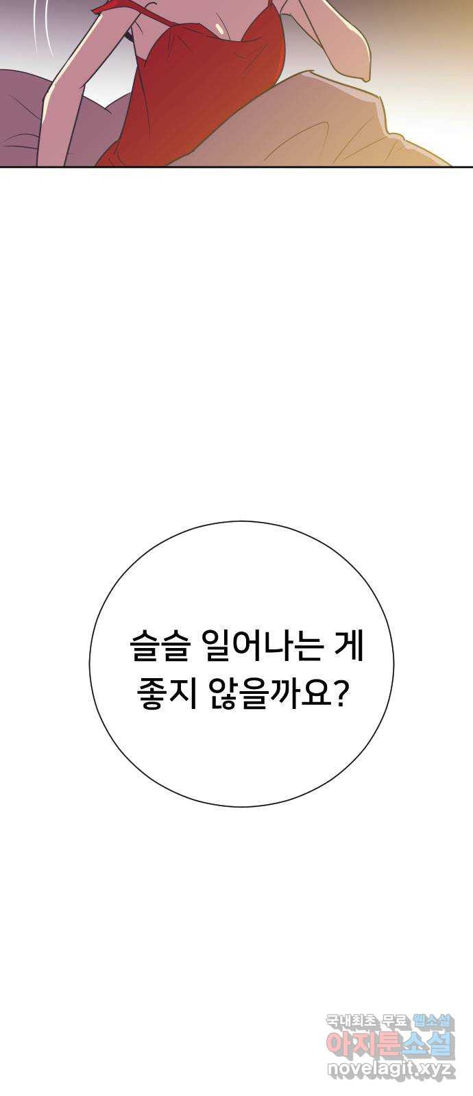 또다시, 계약 부부 68화. 추락 - 웹툰 이미지 2