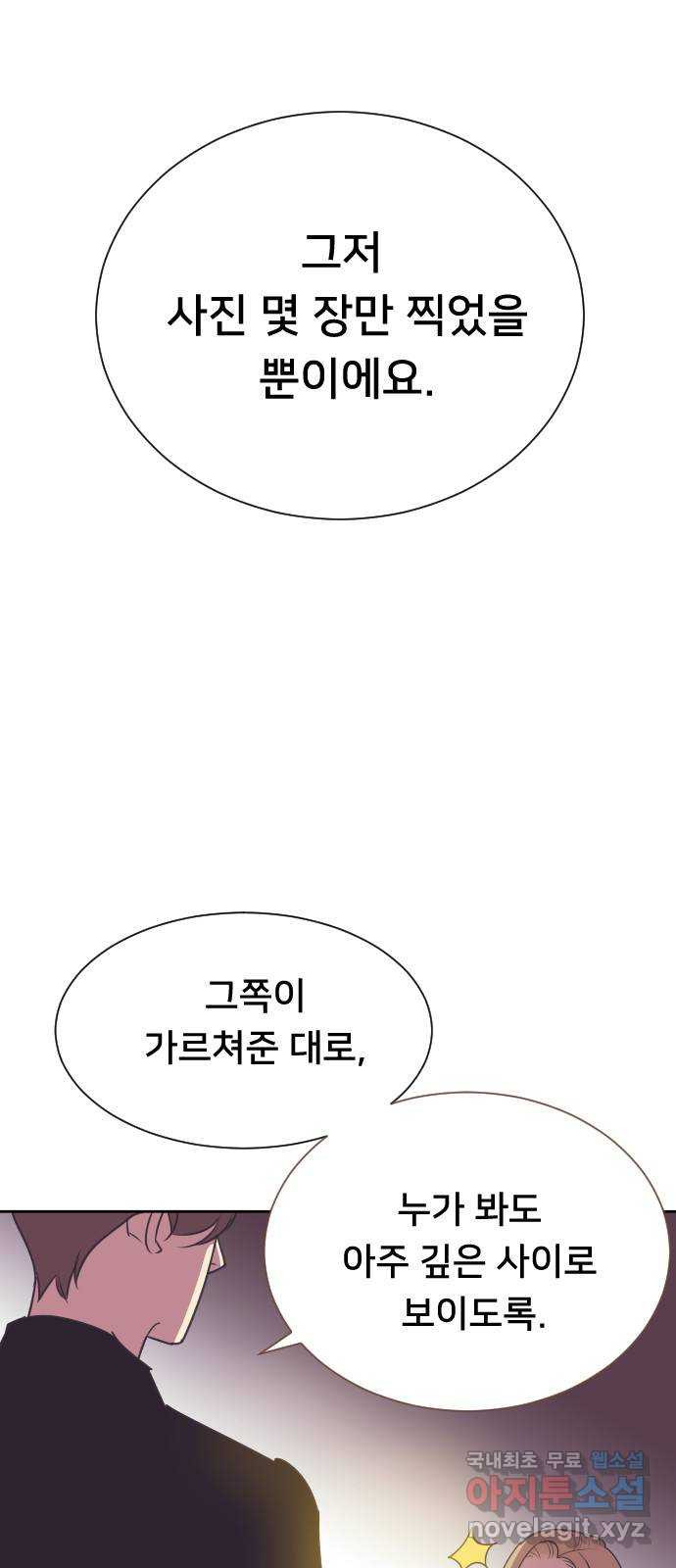 또다시, 계약 부부 68화. 추락 - 웹툰 이미지 7