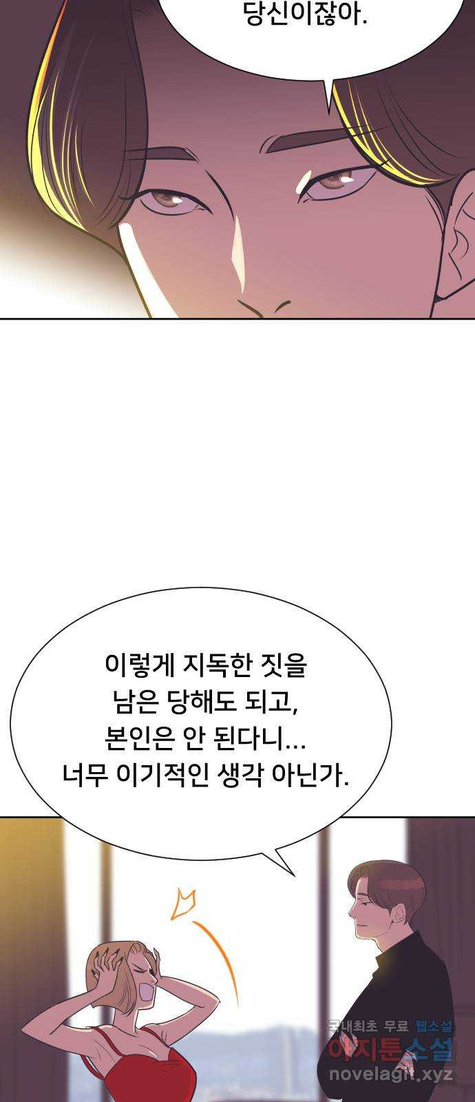 또다시, 계약 부부 68화. 추락 - 웹툰 이미지 12