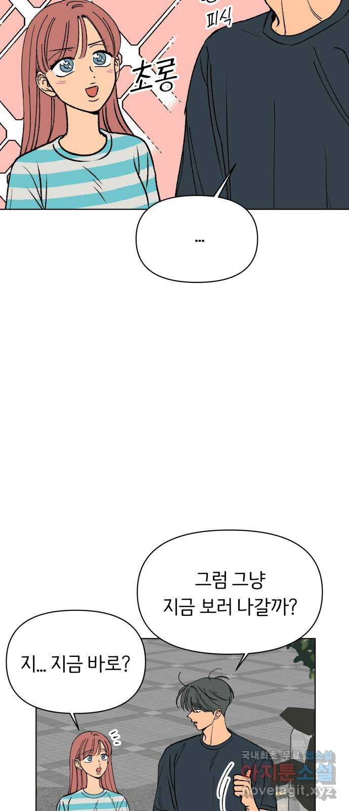 다시쓰는 연애사 35화 - 웹툰 이미지 6