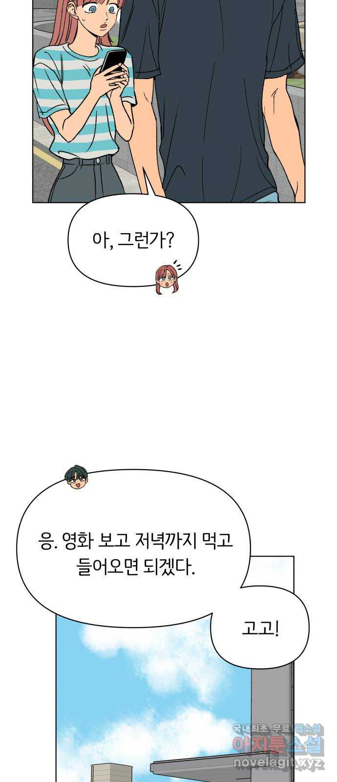 다시쓰는 연애사 35화 - 웹툰 이미지 8