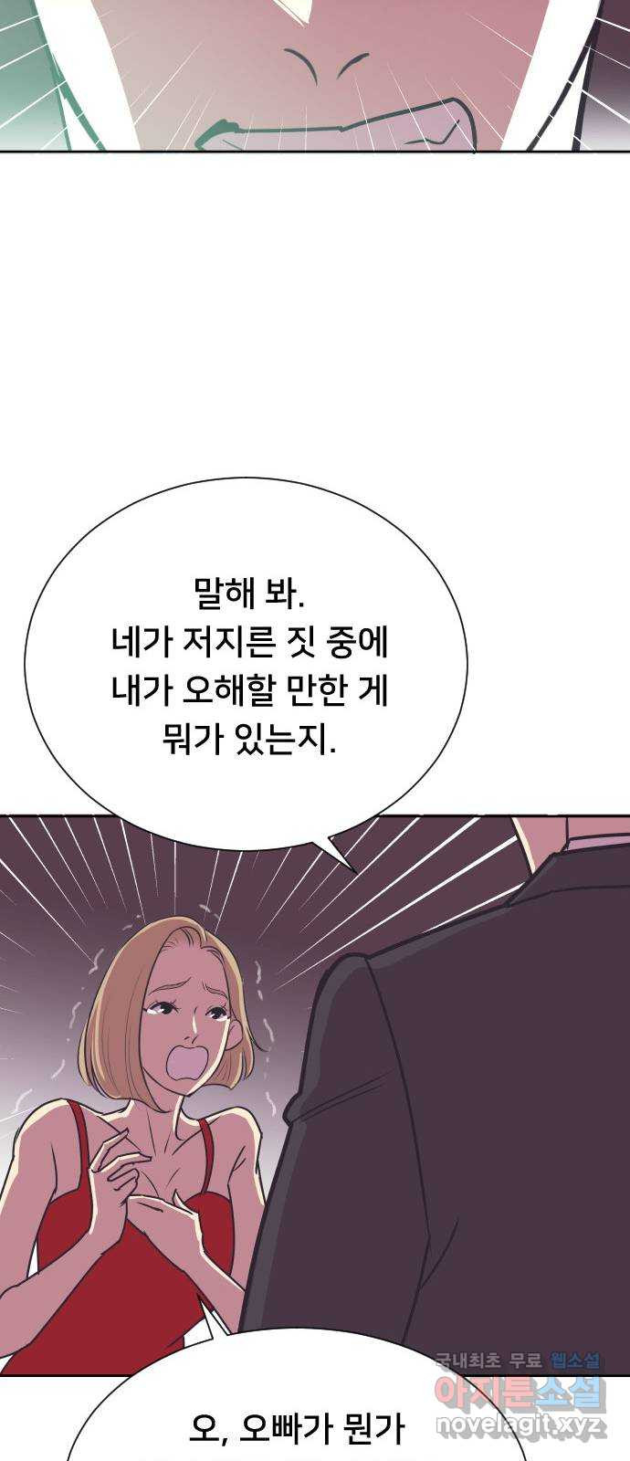 또다시, 계약 부부 68화. 추락 - 웹툰 이미지 36