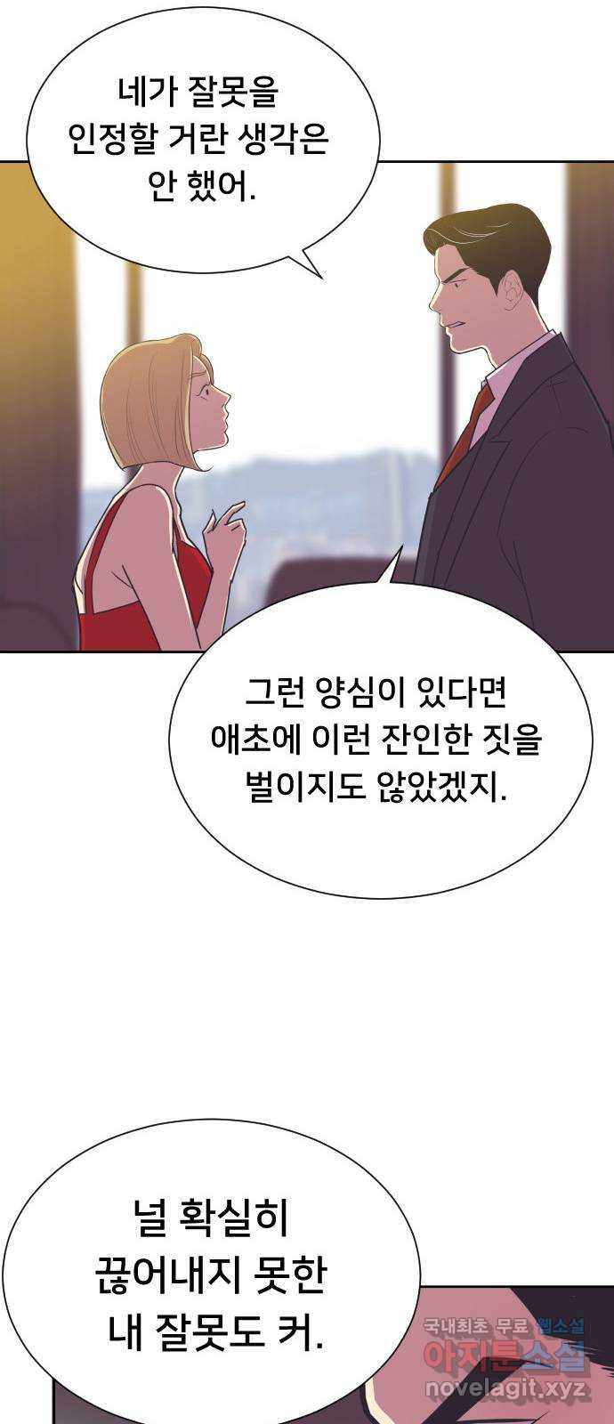 또다시, 계약 부부 68화. 추락 - 웹툰 이미지 38