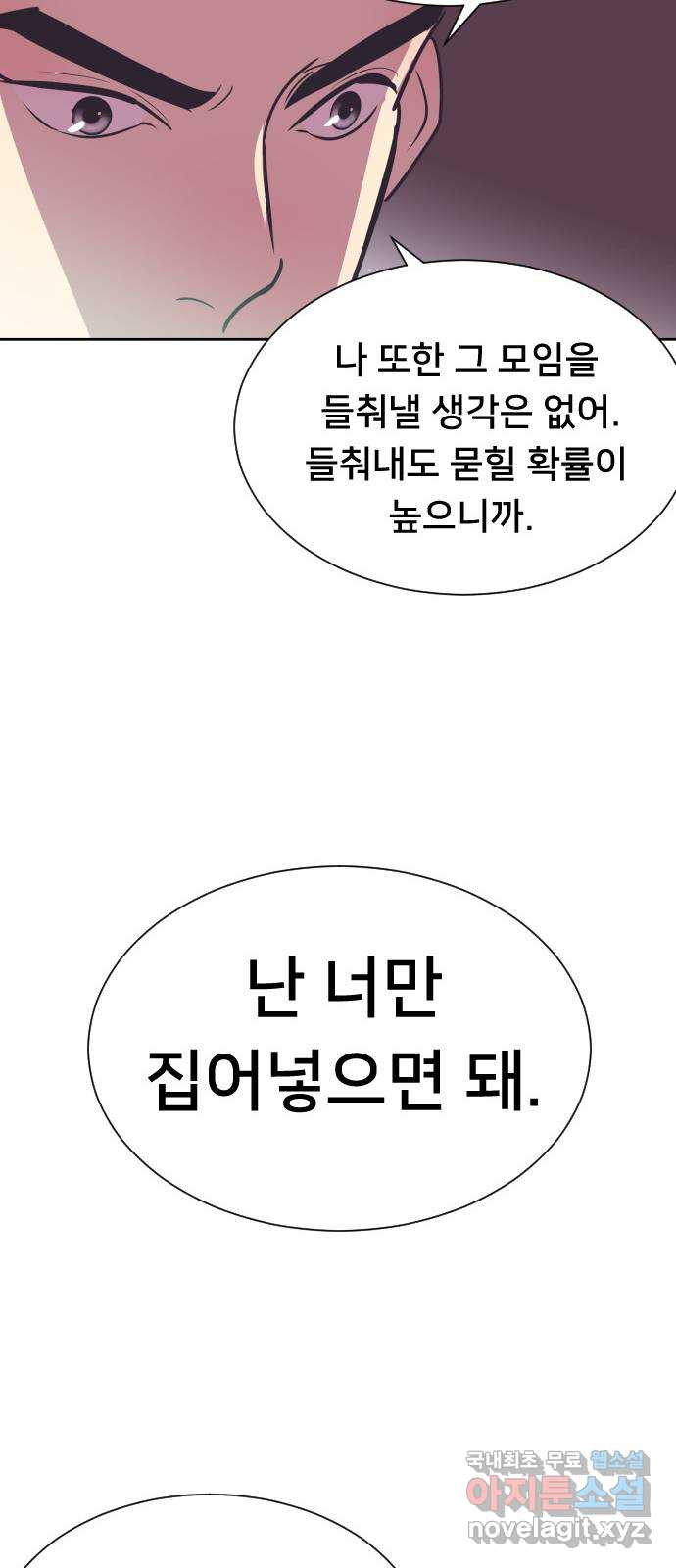 또다시, 계약 부부 68화. 추락 - 웹툰 이미지 45