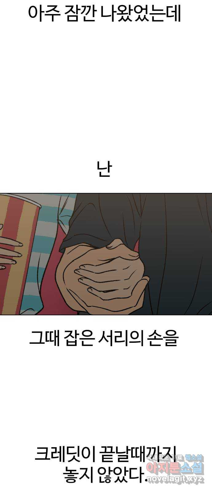 다시쓰는 연애사 35화 - 웹툰 이미지 20