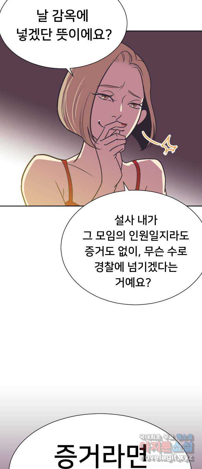 또다시, 계약 부부 68화. 추락 - 웹툰 이미지 46