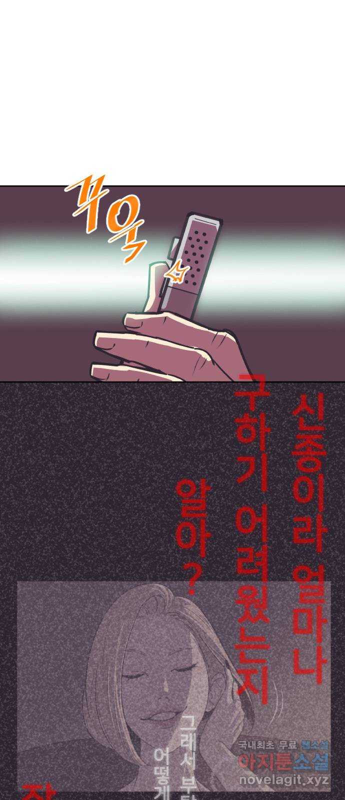 또다시, 계약 부부 68화. 추락 - 웹툰 이미지 48