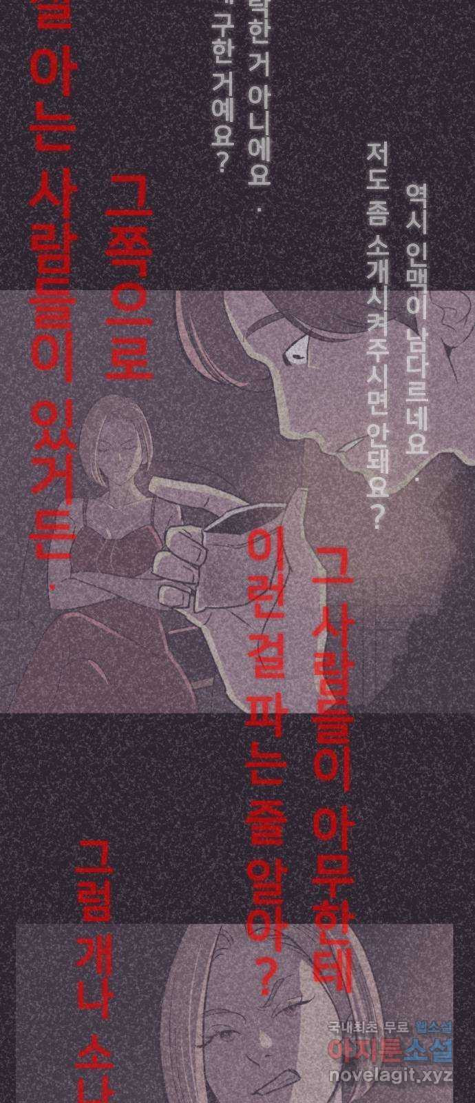 또다시, 계약 부부 68화. 추락 - 웹툰 이미지 49