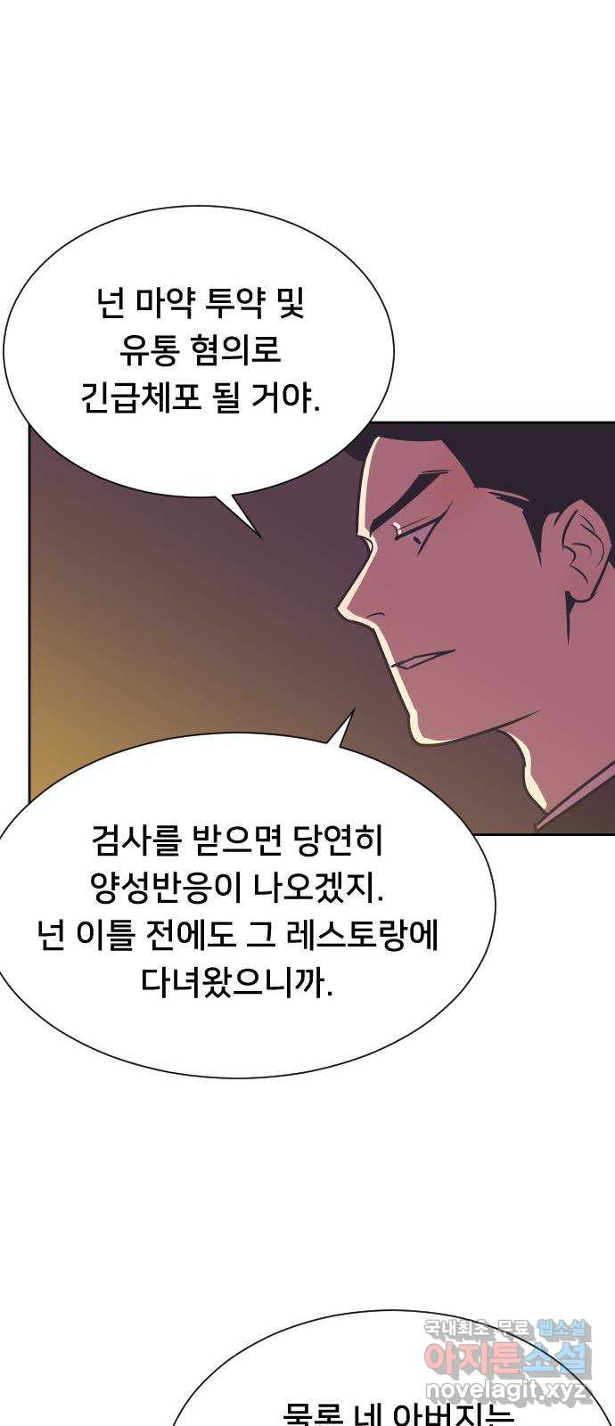 또다시, 계약 부부 68화. 추락 - 웹툰 이미지 54