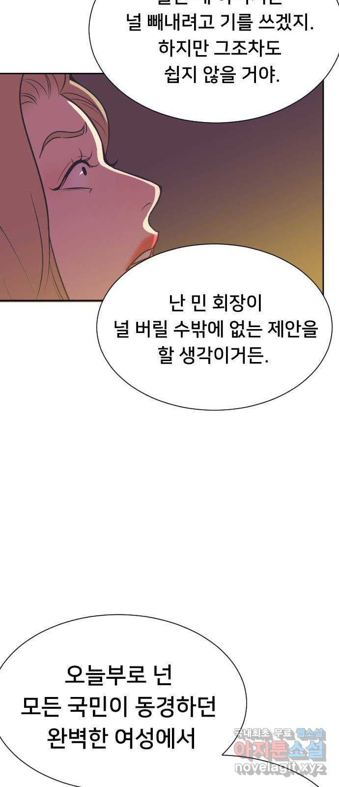 또다시, 계약 부부 68화. 추락 - 웹툰 이미지 55