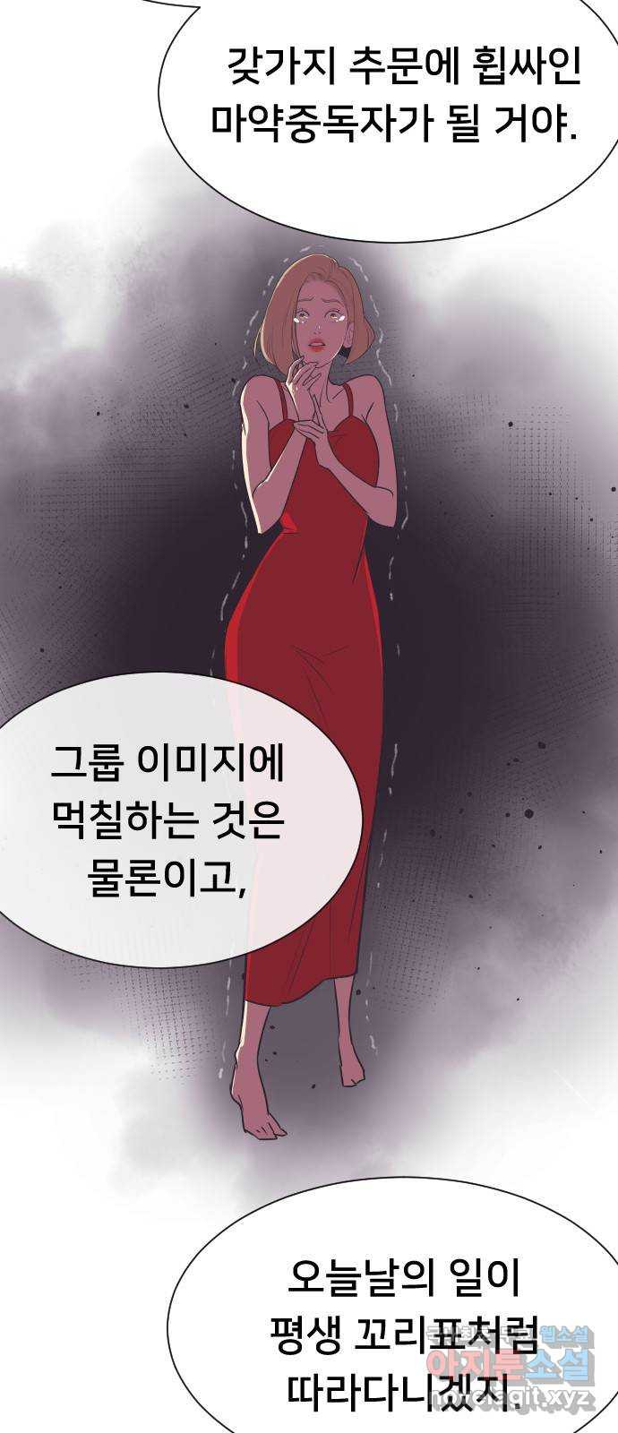 또다시, 계약 부부 68화. 추락 - 웹툰 이미지 56