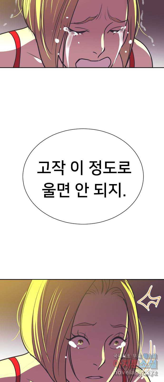 또다시, 계약 부부 68화. 추락 - 웹툰 이미지 59