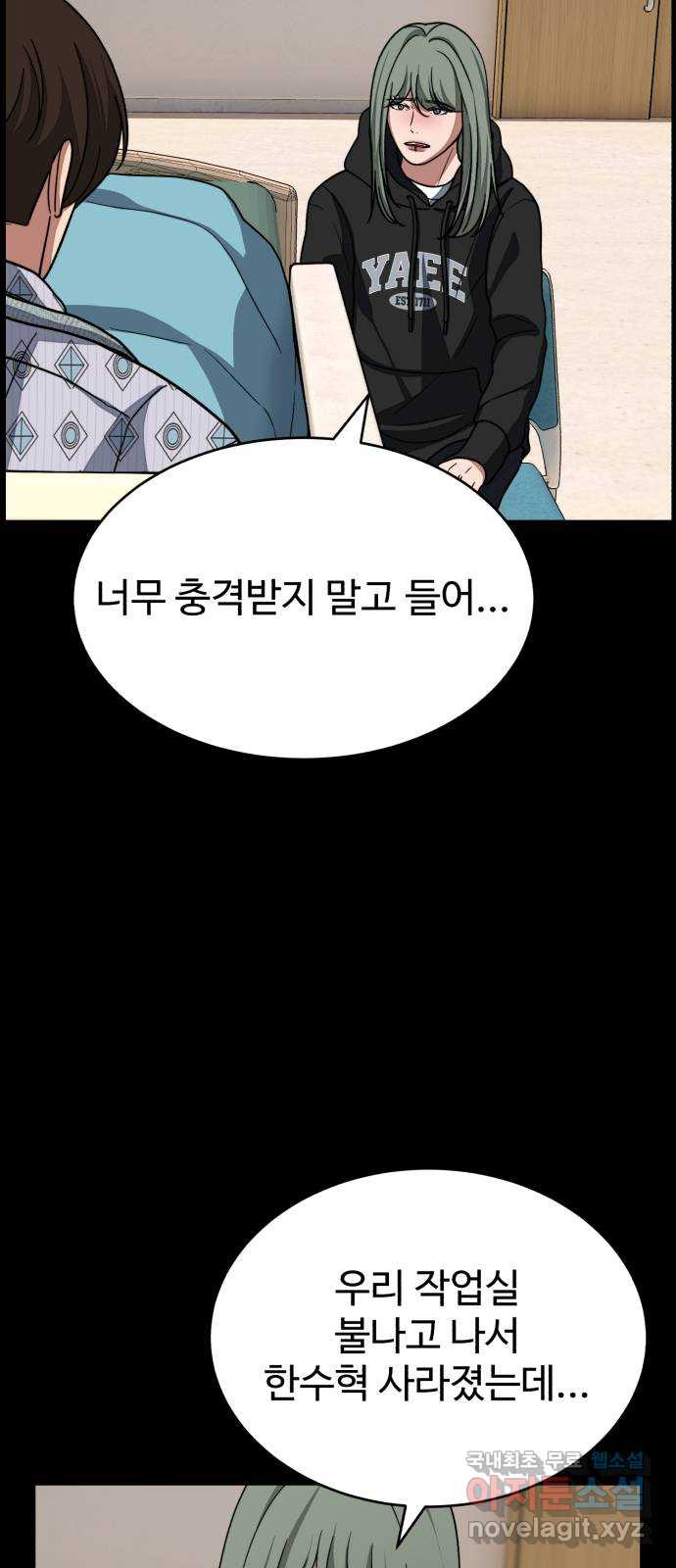 디나운스 44화: 그리고 지금 - 웹툰 이미지 45