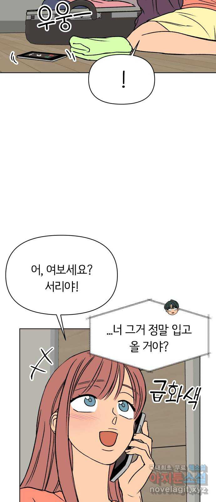 다시쓰는 연애사 35화 - 웹툰 이미지 51