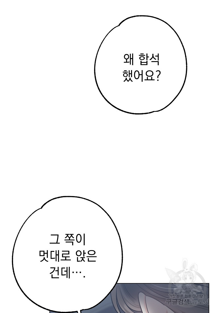 쥐구멍 볕 들 날 29화 - 웹툰 이미지 49