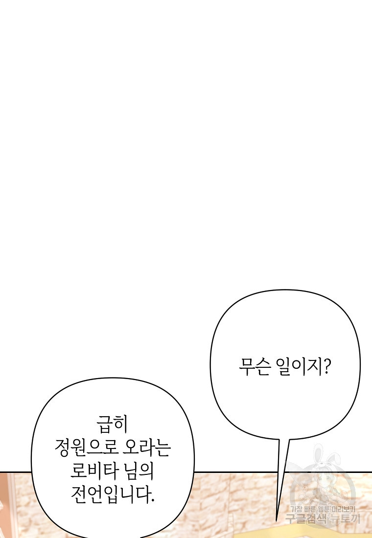 회귀한 김에 복수하겠습니다 26화 - 웹툰 이미지 46