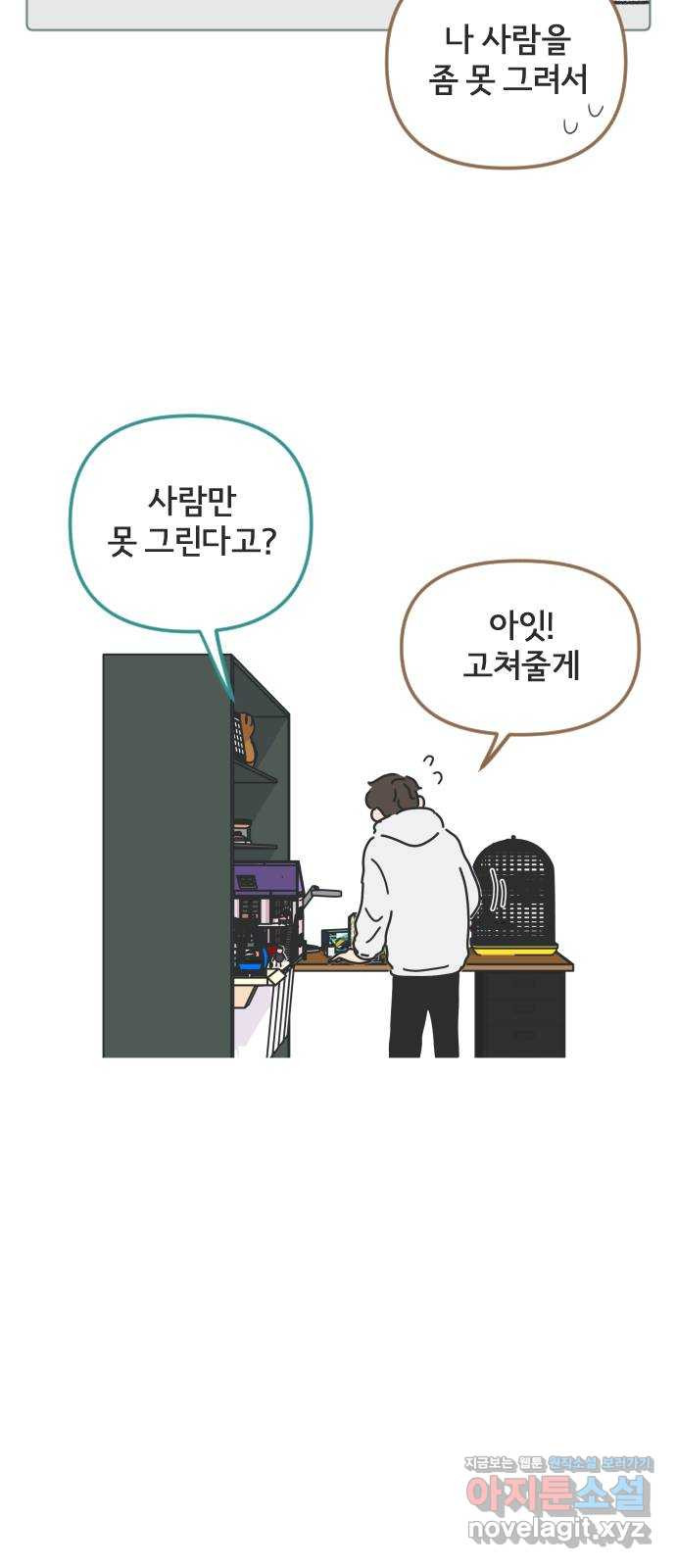 미니어처 생활백서 42화 - 웹툰 이미지 7