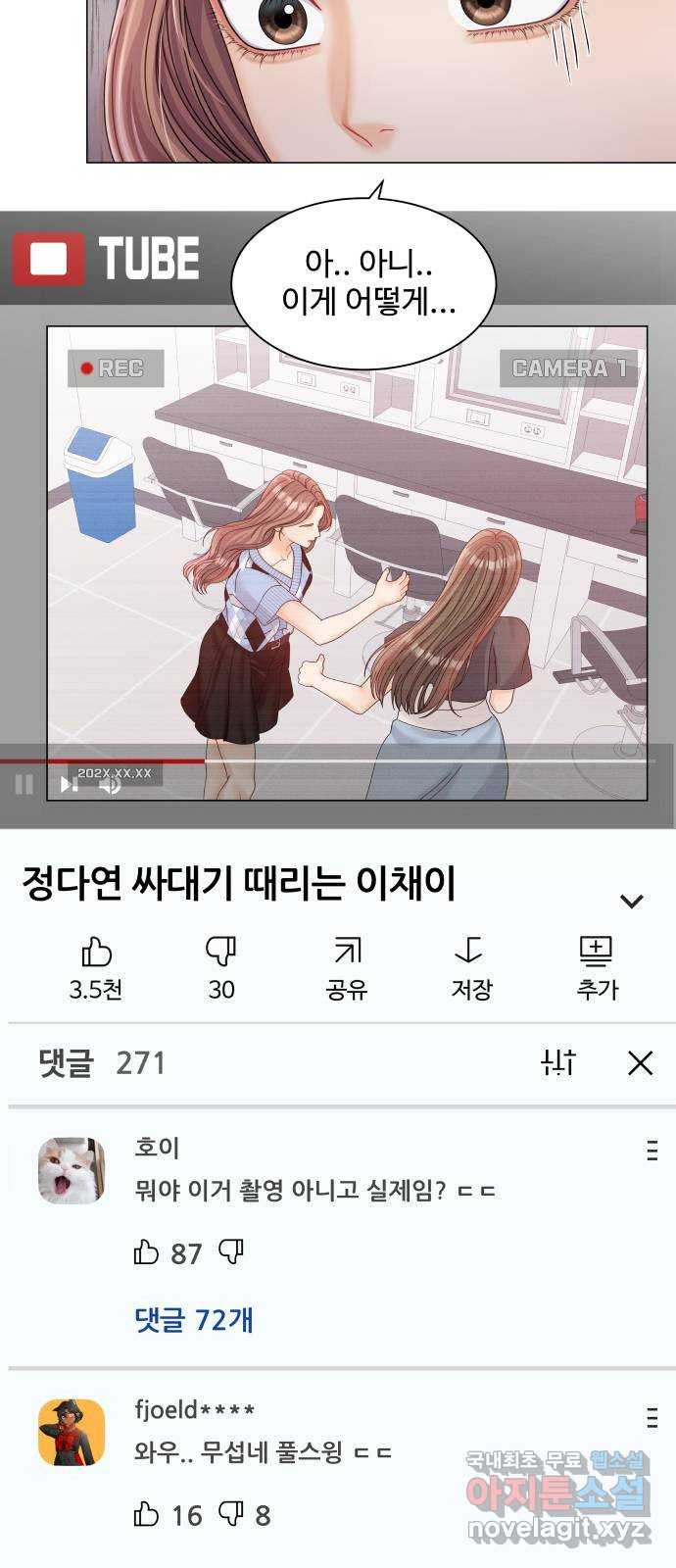 물어보는 사이 71화 - 웹툰 이미지 8