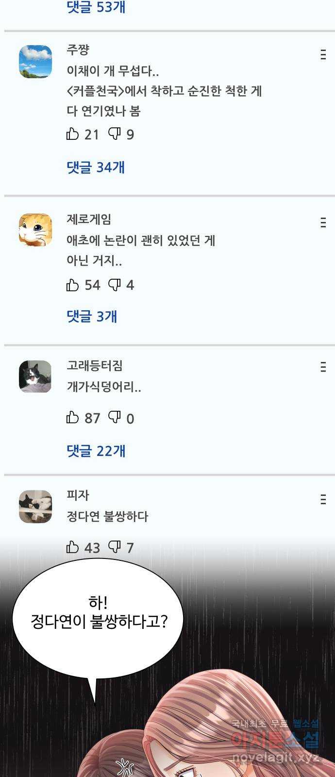 물어보는 사이 71화 - 웹툰 이미지 9