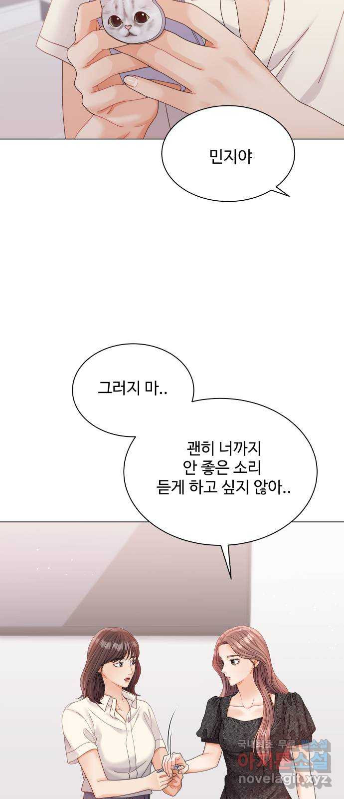 물어보는 사이 71화 - 웹툰 이미지 11