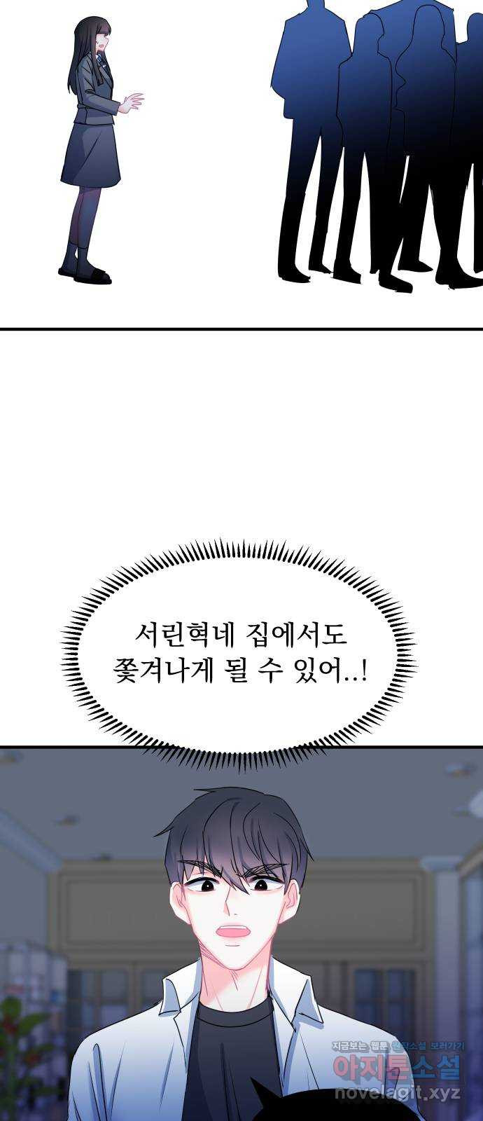 메리의 불타는 행복회로 23화 메리와 피할 수 없는 함정 카드 5 - 웹툰 이미지 15