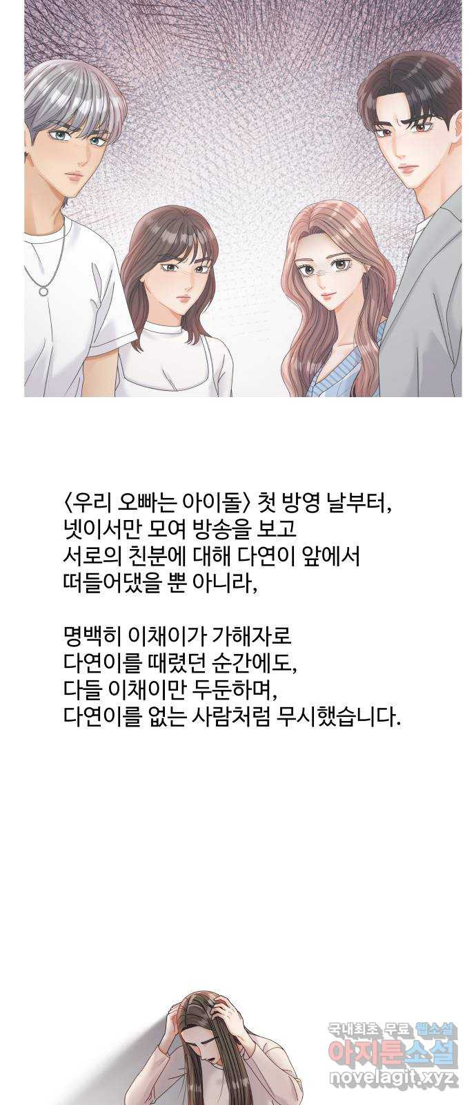 물어보는 사이 71화 - 웹툰 이미지 39