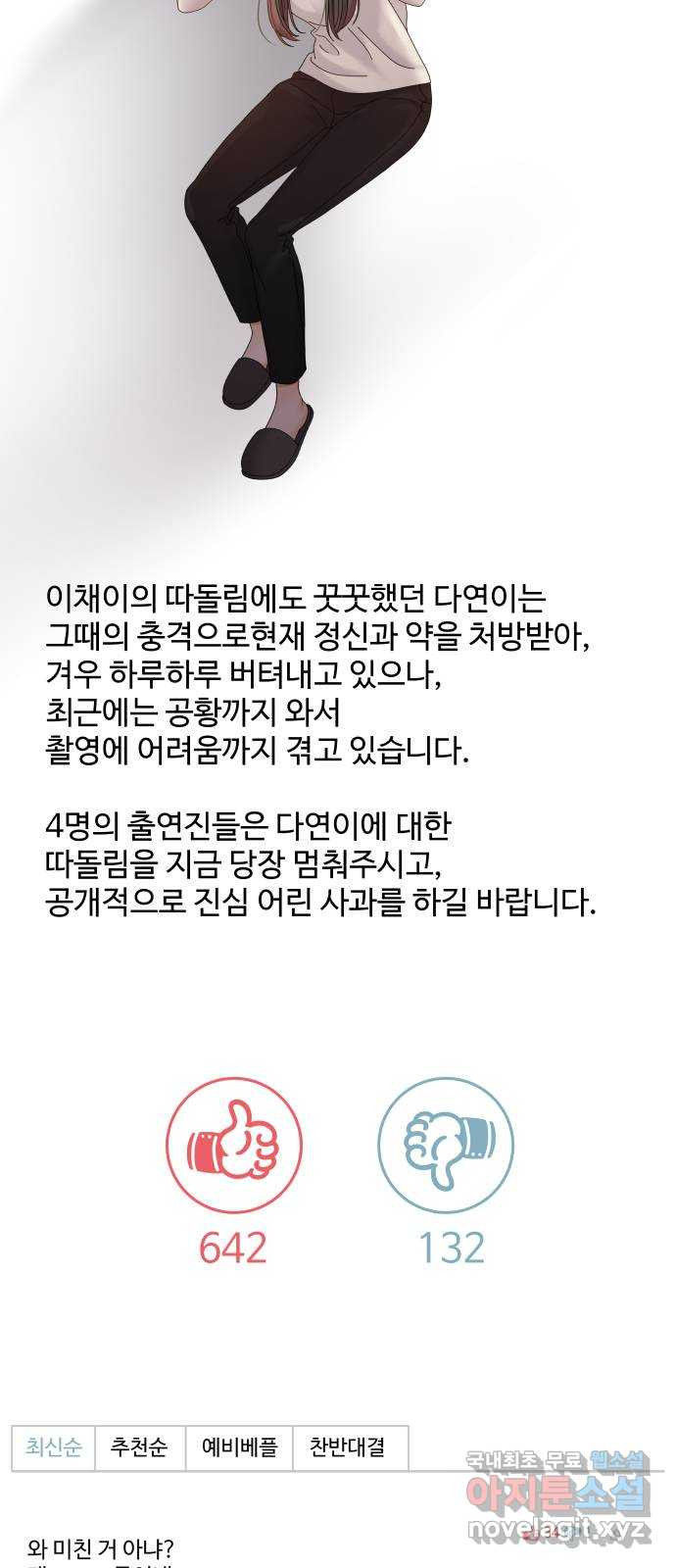 물어보는 사이 71화 - 웹툰 이미지 40